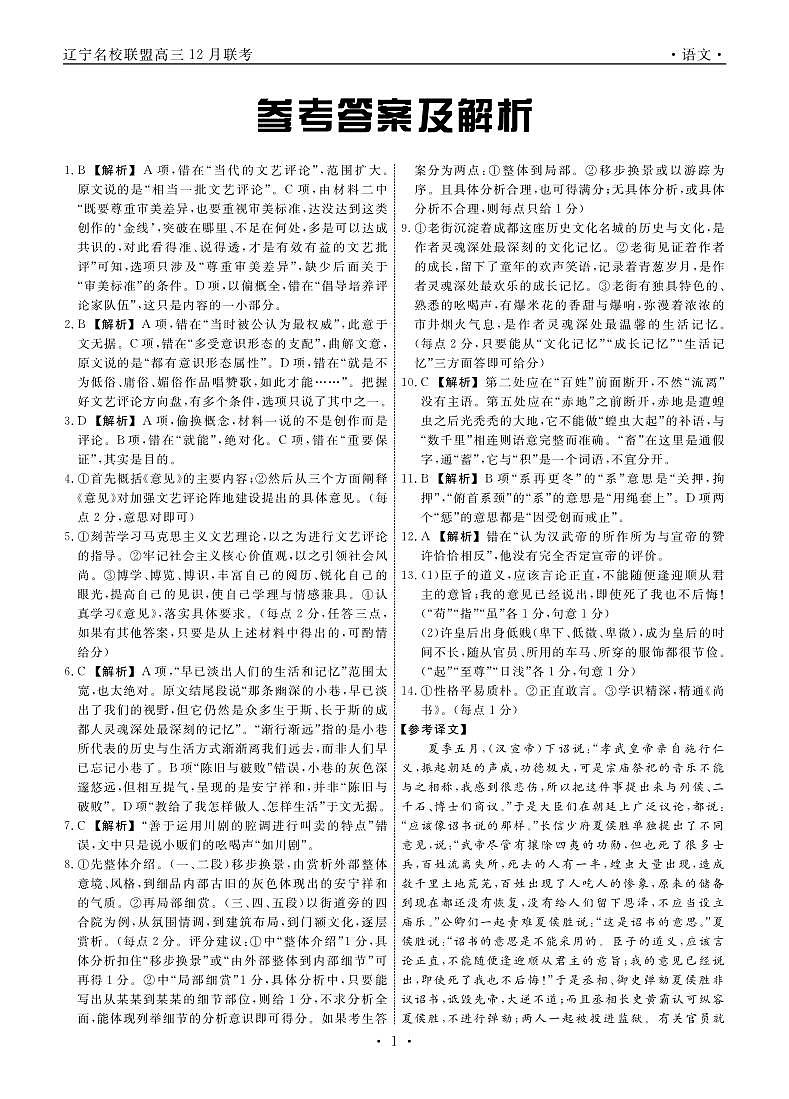 语文答案第1页