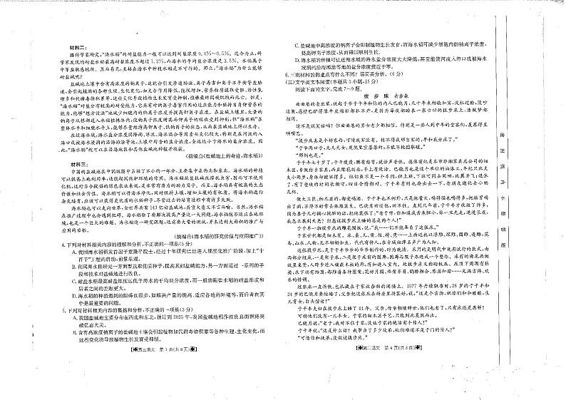四川省雅安市雅安中学等校联考2023-2024学年高三下学期开学考试语文试题第2页