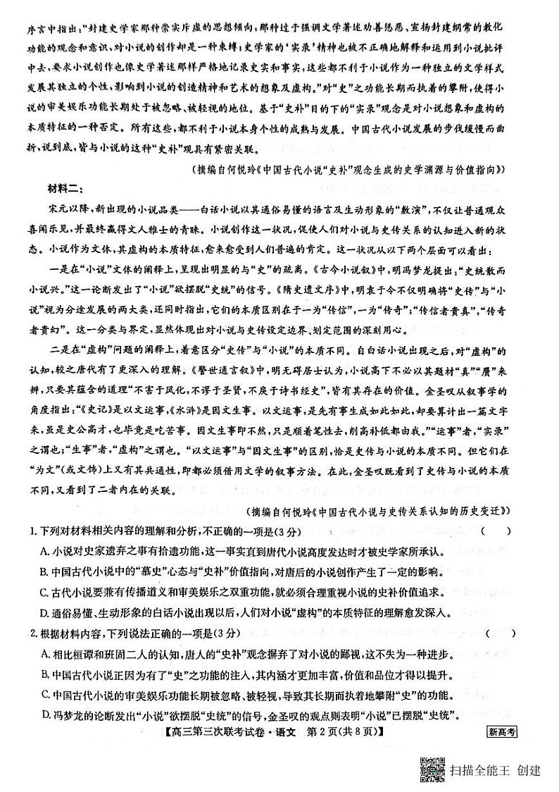 2022-2023学年全国名校大联考（三）高三上学期语文试题及答案02