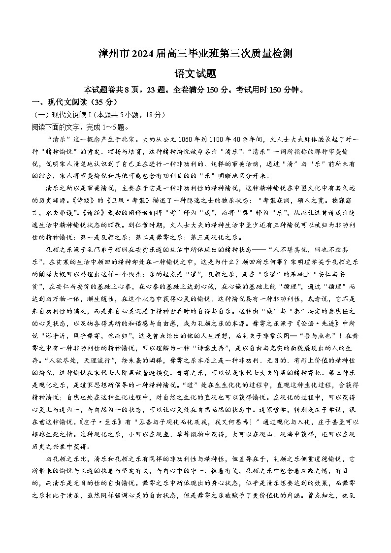 2024漳州高三下学期第三次质量检测试题语文含解析01