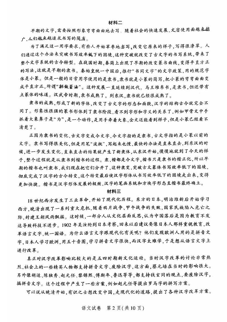 2024北京平谷区高三下学期3月质量监控试题（零模）语文PDF版含答案第2页