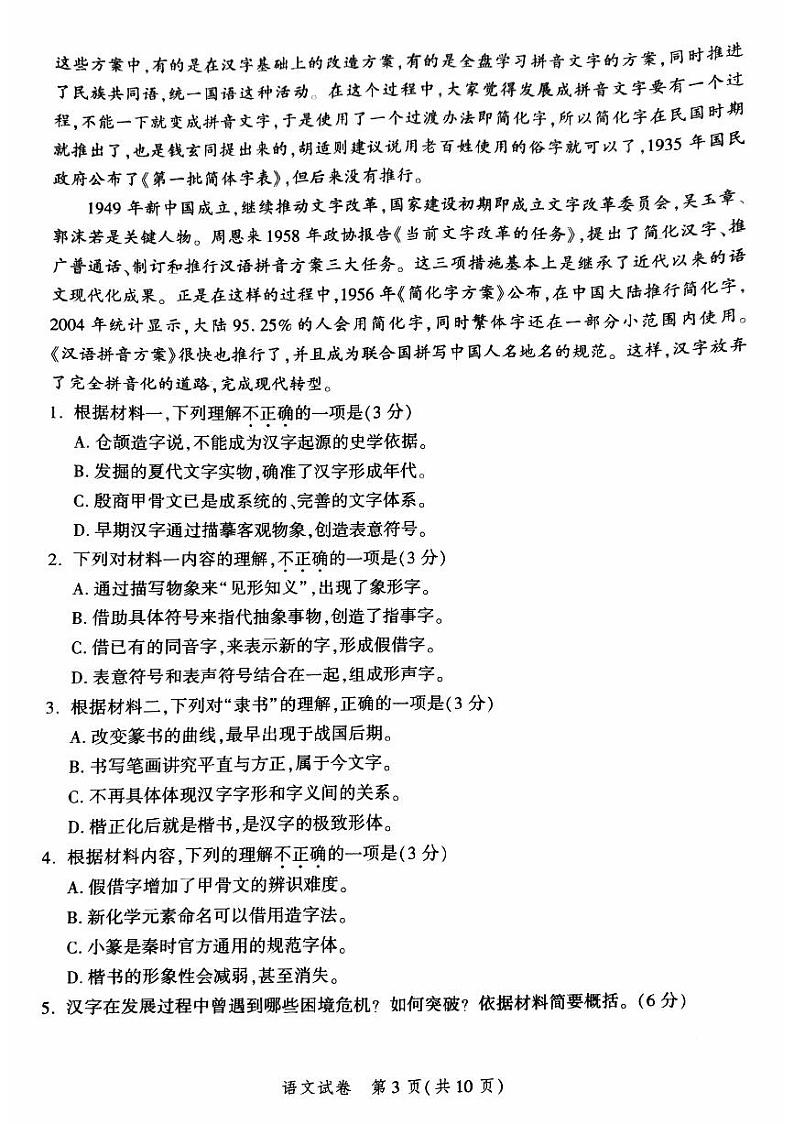 2024北京平谷区高三下学期3月质量监控试题（零模）语文PDF版含答案第3页