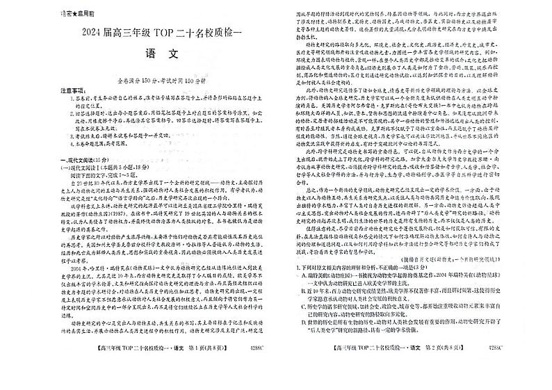 2024届河南省TOP二十名校高三年级下学期质检（一）语文第1页