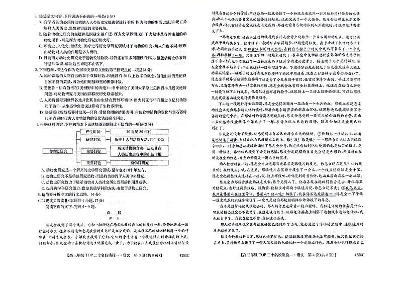 2024届河南省TOP二十名校高三年级下学期质检（一）语文第2页