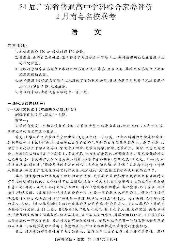 2024广东省南粤名校高三下学期2月联考试题语文PDF版含答案01