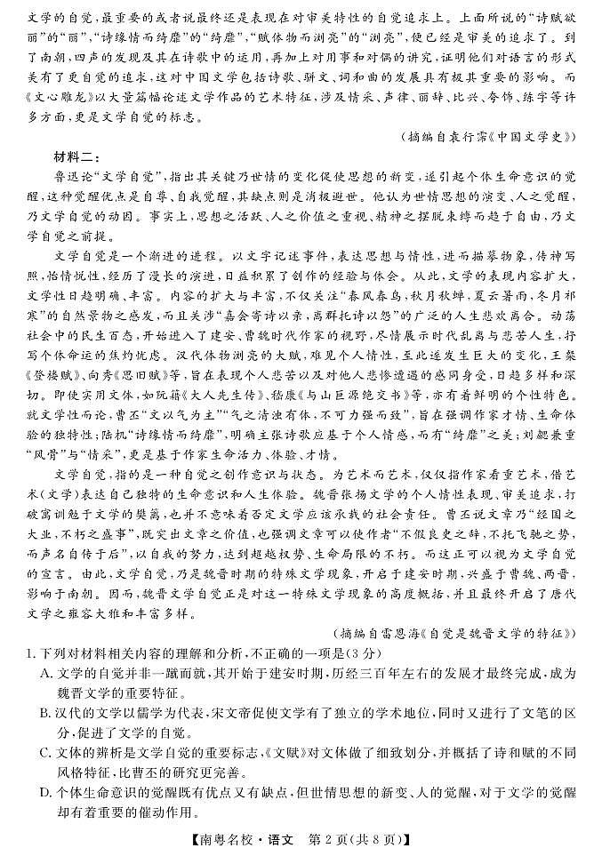 2024广东省南粤名校高三下学期2月联考试题语文PDF版含答案02