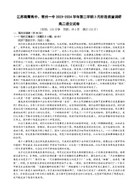 2024南菁高级中学、常州一中高二下学期3月月考试题语文含答案