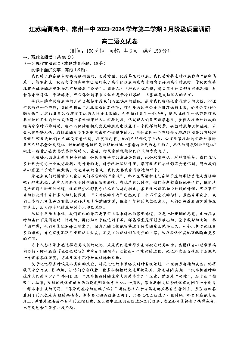 2024南菁高级中学、常州一中高二下学期3月月考试题语文含答案01