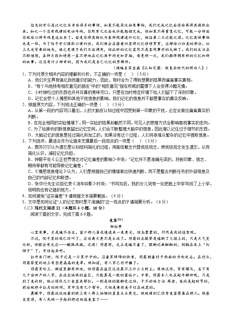 2024南菁高级中学、常州一中高二下学期3月月考试题语文含答案02