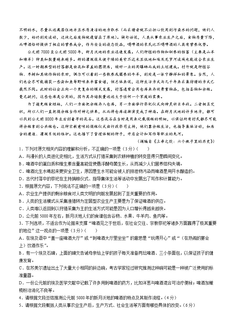 2024辽宁省名校联盟高一下学期3月联合考试语文含解析第2页