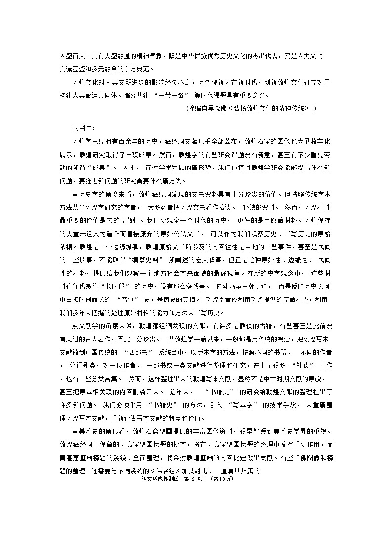 2024届河南省普通高中毕业班高考适应性测试语文试题第2页