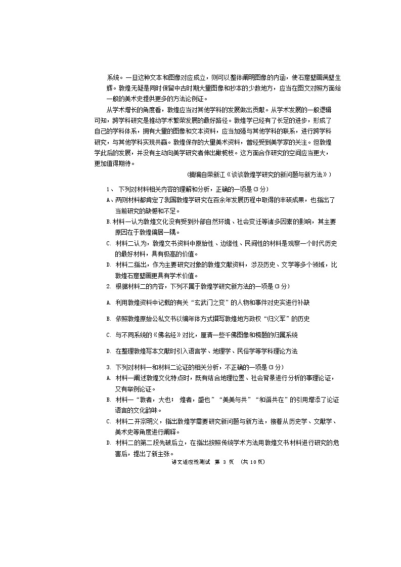 2024届河南省普通高中毕业班高考适应性测试语文试题第3页