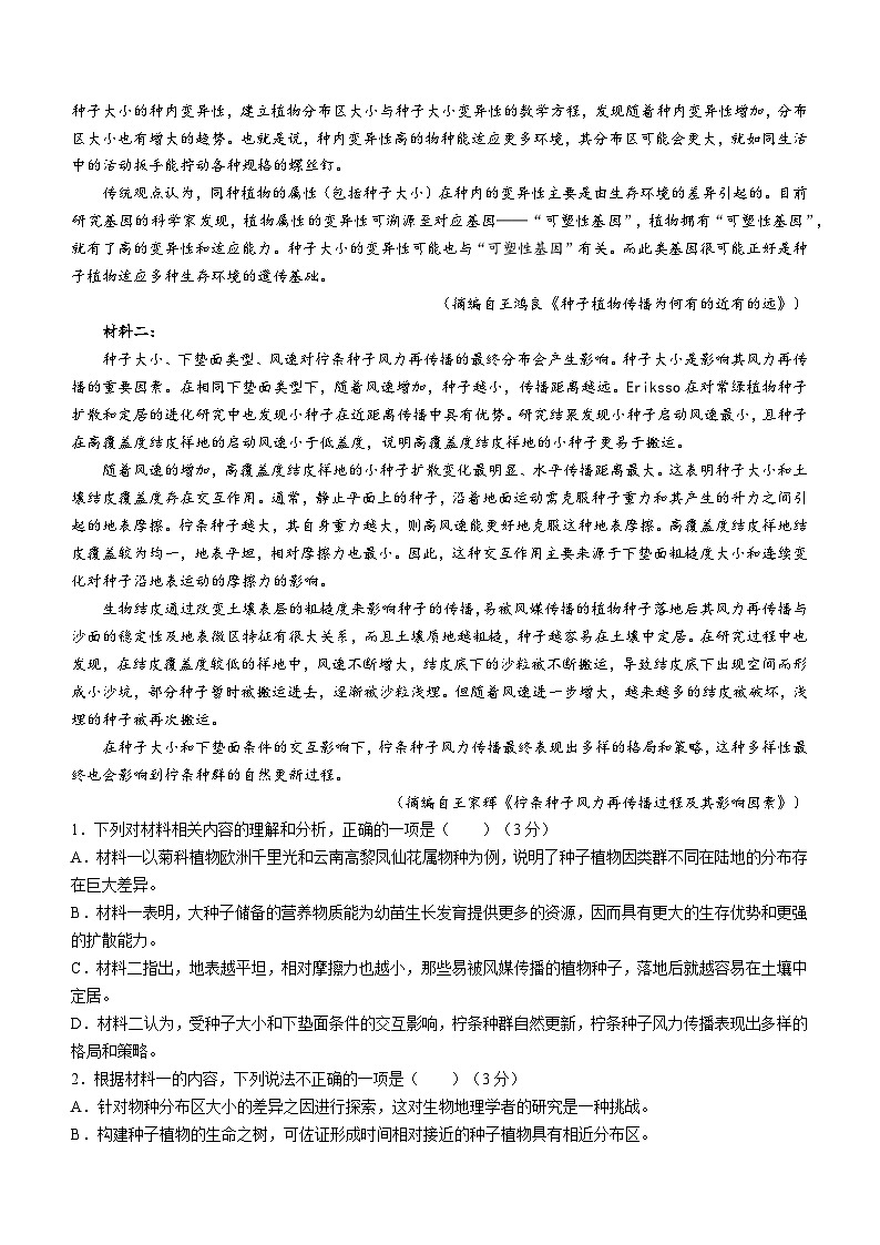 河南省济源、洛阳、平顶山、许昌四市联考2023-2024学年高三下学期3月第三次质量检测语文试题02