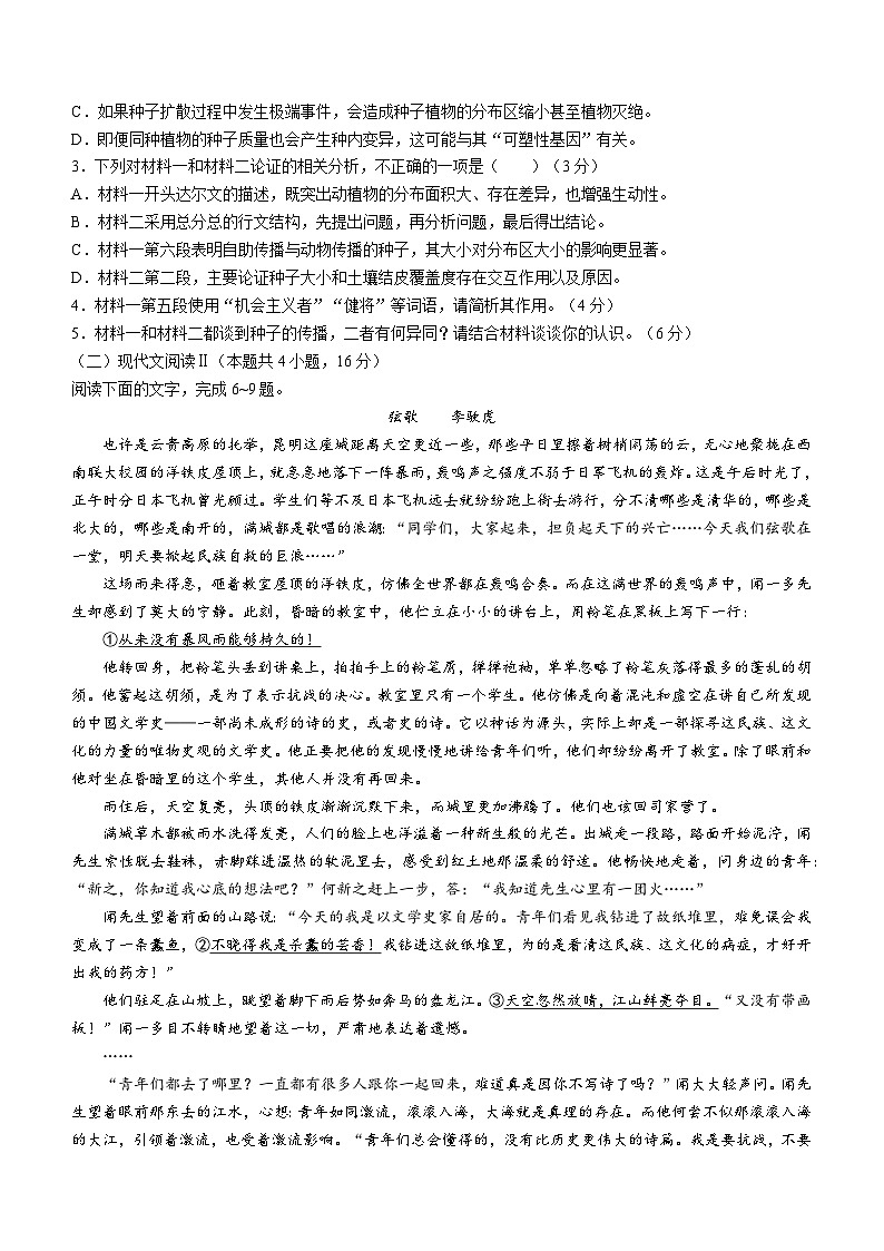 河南省济源、洛阳、平顶山、许昌四市联考2023-2024学年高三下学期3月第三次质量检测语文试题03