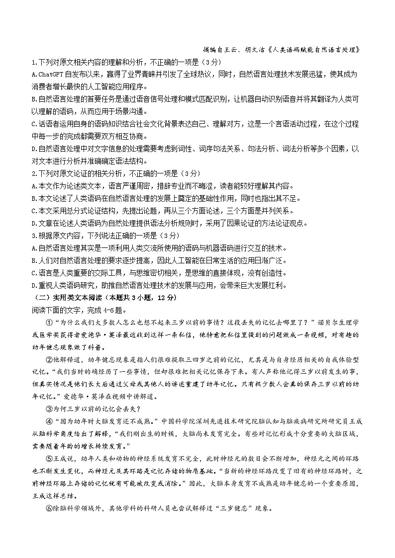 陕西省西安市第一中学2023-2024学年高三下学期模拟考试语文试卷（Word版附解析）第2页
