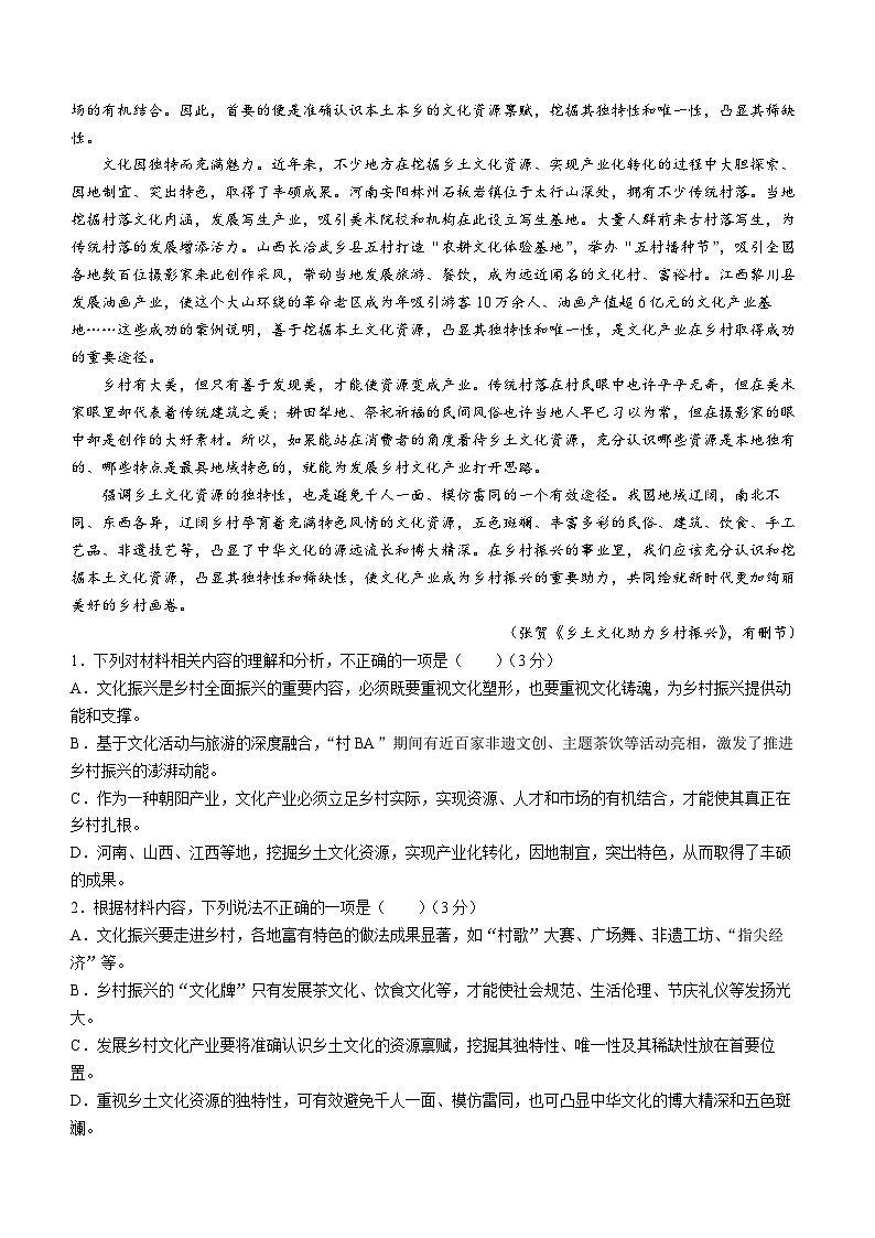 云南省大理白族自治州祥云县祥华中学2023-2024学年高一下学期3月月考语文试题02