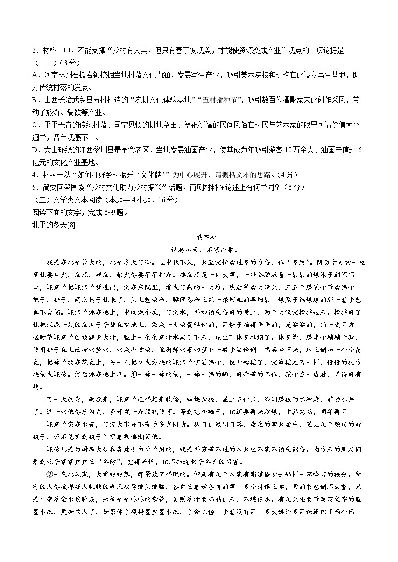 云南省大理白族自治州祥云县祥华中学2023-2024学年高一下学期3月月考语文试题03