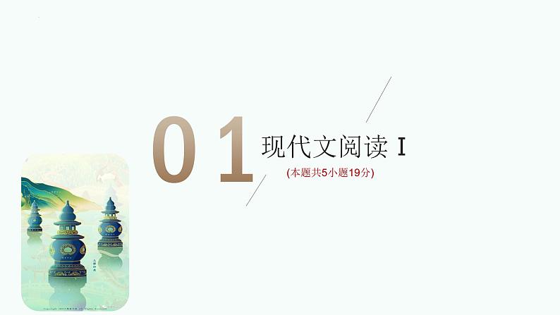 【试卷讲评】2024届山东省日照市高三一模语文试题解析课件04