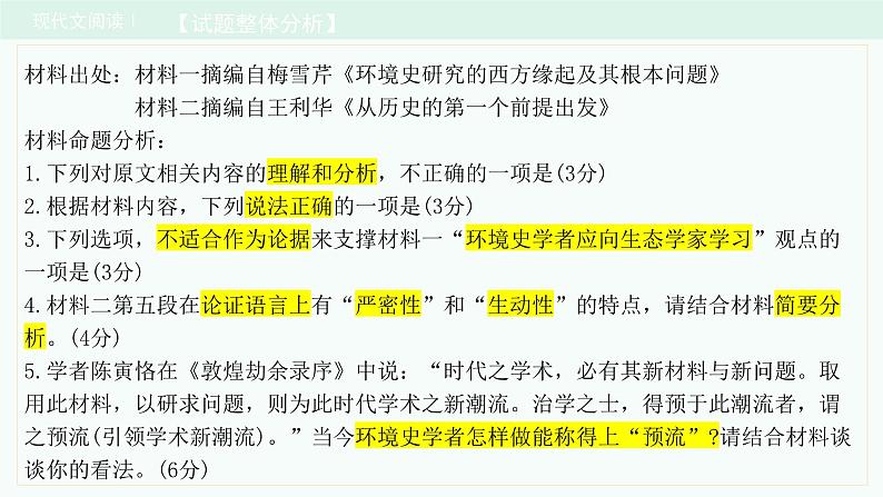 【试卷讲评】2024届山东省日照市高三一模语文试题解析课件05