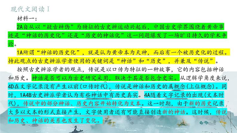 【试卷讲评】2024届山东省潍坊市高三一模语文试题解析课件05