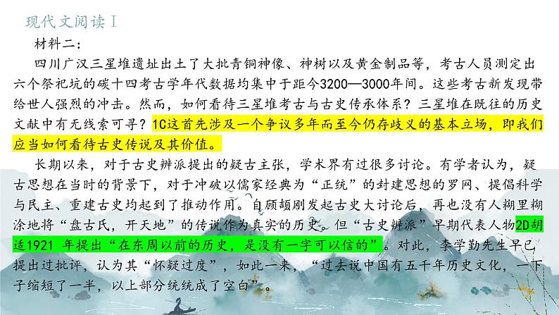 【试卷讲评】2024届山东省潍坊市高三一模语文试题解析课件08