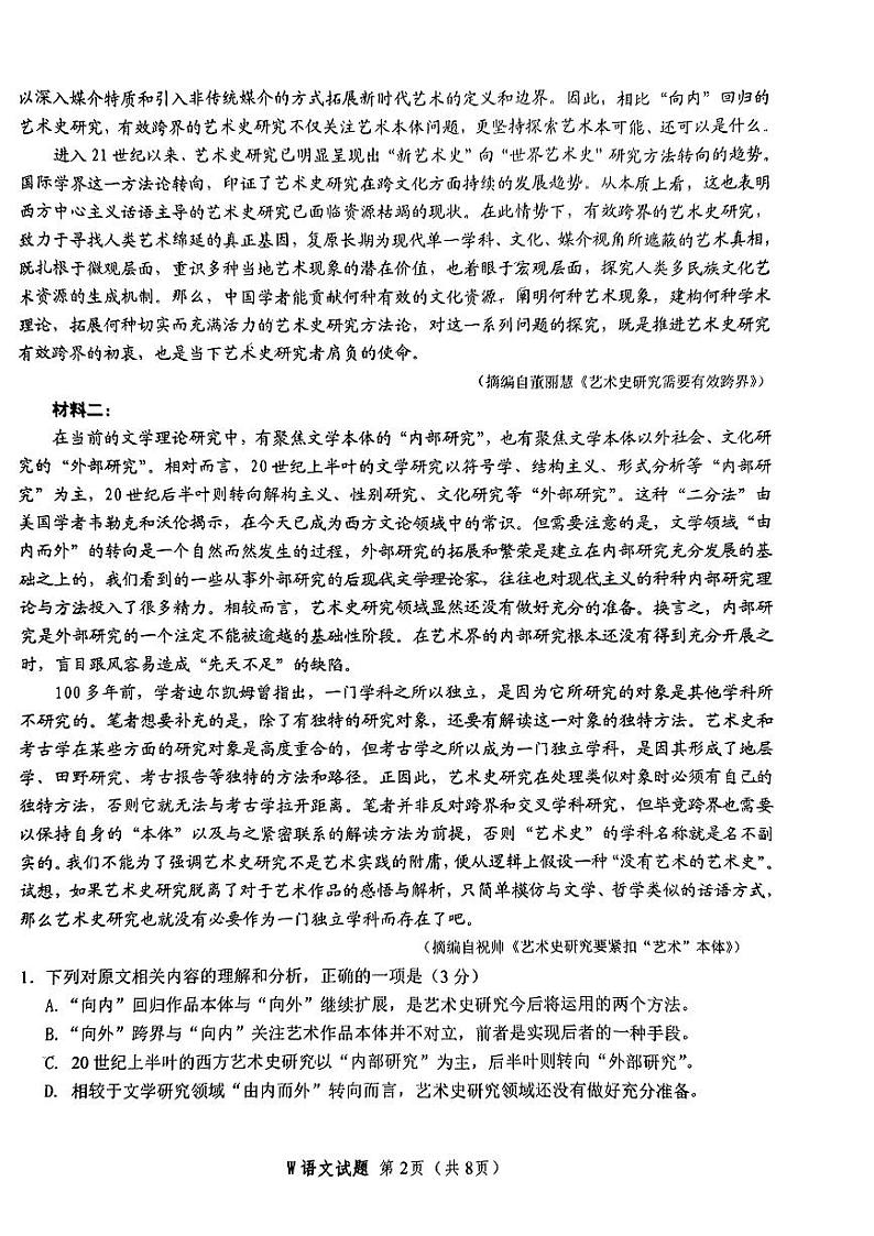 2024届安徽省安庆市高三模拟考试+(二模)语文试题第2页