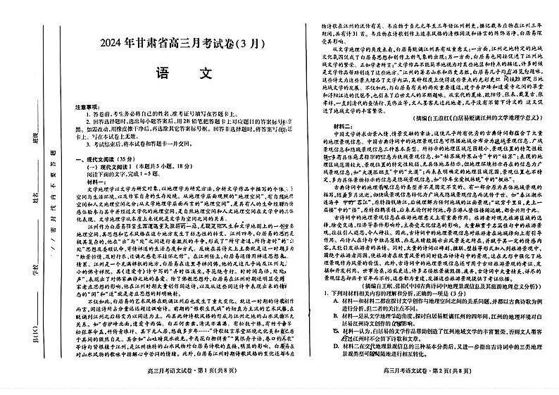 2024届甘肃省高三下学期一模考试语文试题01