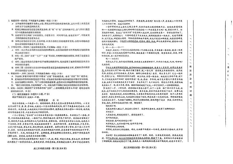 2024届甘肃省高三下学期一模考试语文试题02