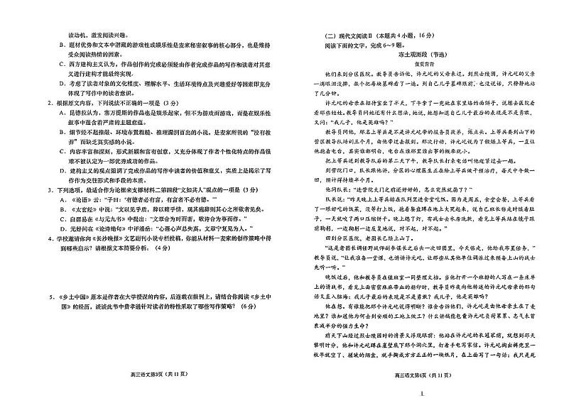 2024届湖南省长沙市四县联考高三下学期一模语文试题02