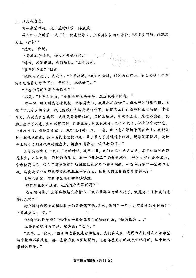 2024届湖南省长沙市四县联考高三下学期一模语文试题03
