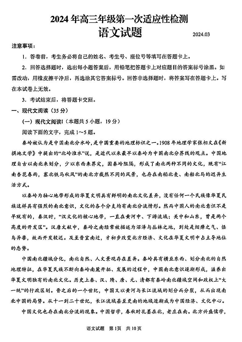 2024届山东省青岛市高三一模考试语文试题第1页