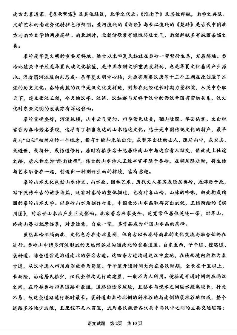 2024届山东省青岛市高三一模考试语文试题第2页