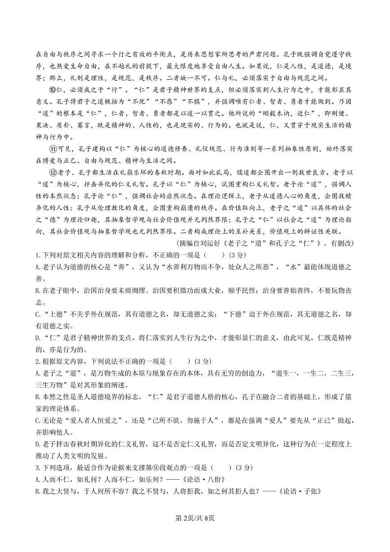 四川省雅安市天立教育集团2023-2024学年高二下学期开学考试语文试题02