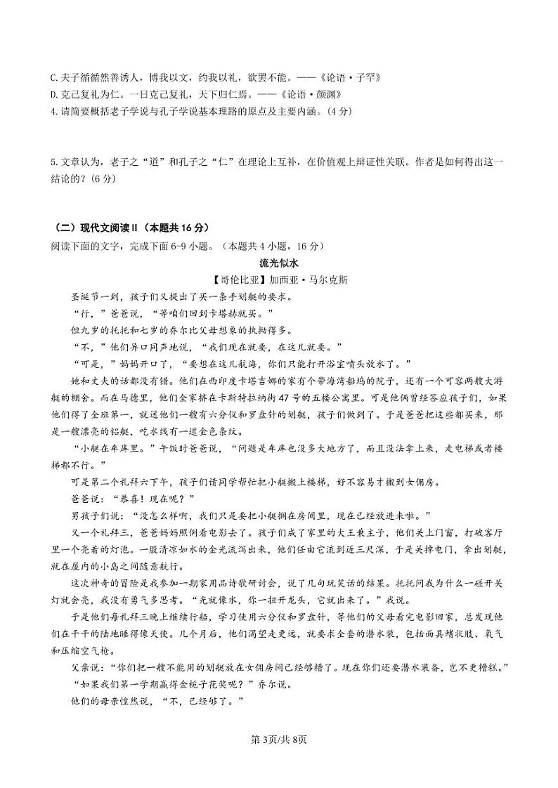 四川省雅安市天立教育集团2023-2024学年高二下学期开学考试语文试题03