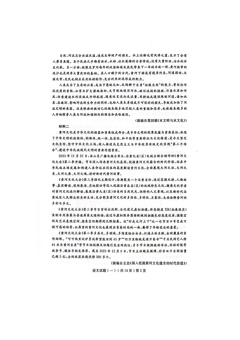 2024届山东省聊城市高考一模语文试题02