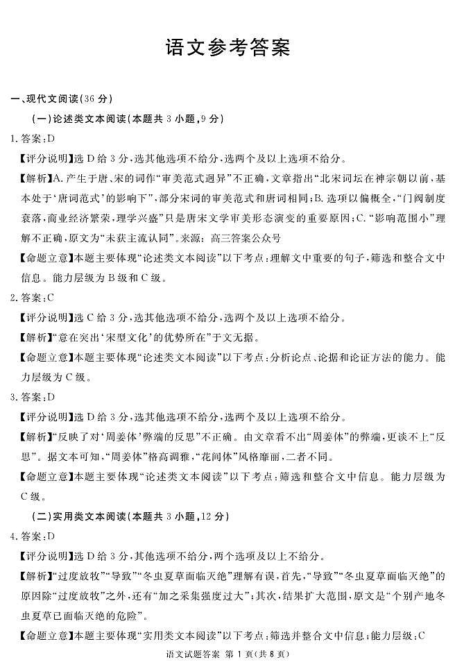 语文答案第1页