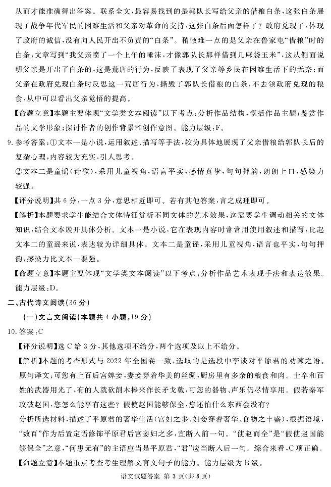 语文答案第3页