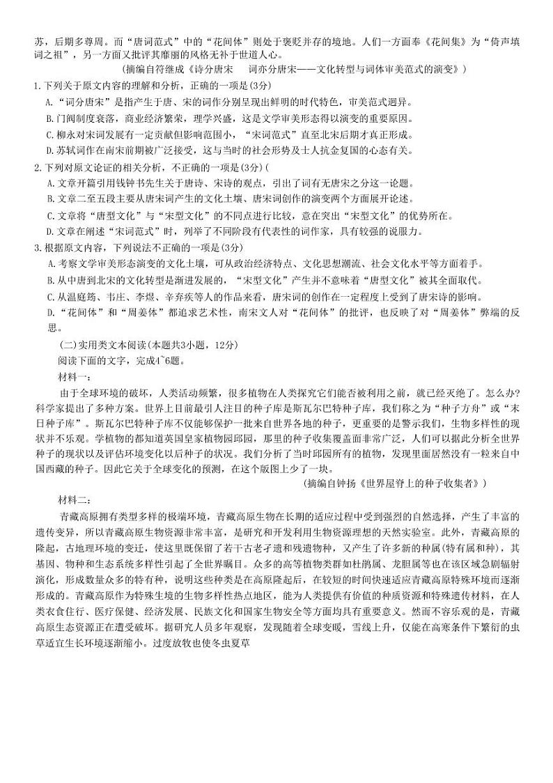 语文第2页