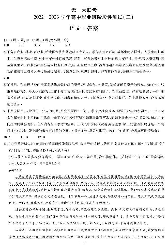 语文答案第1页