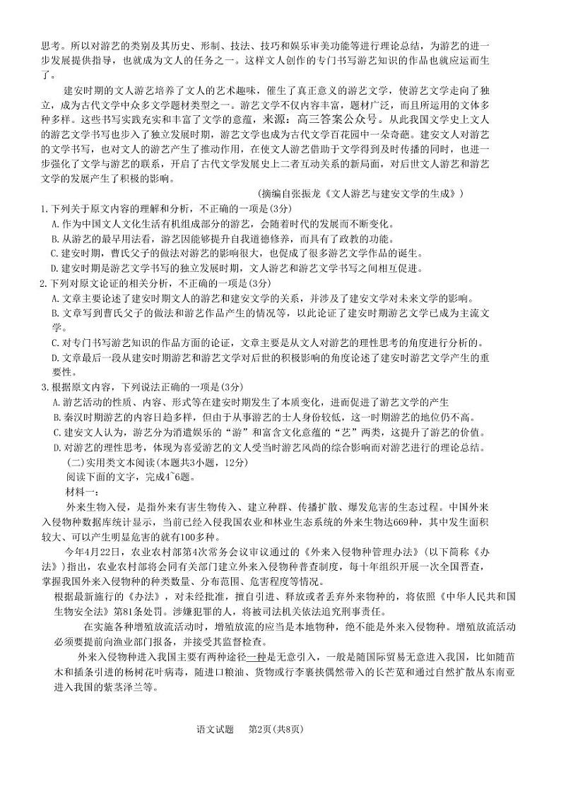 语文第2页