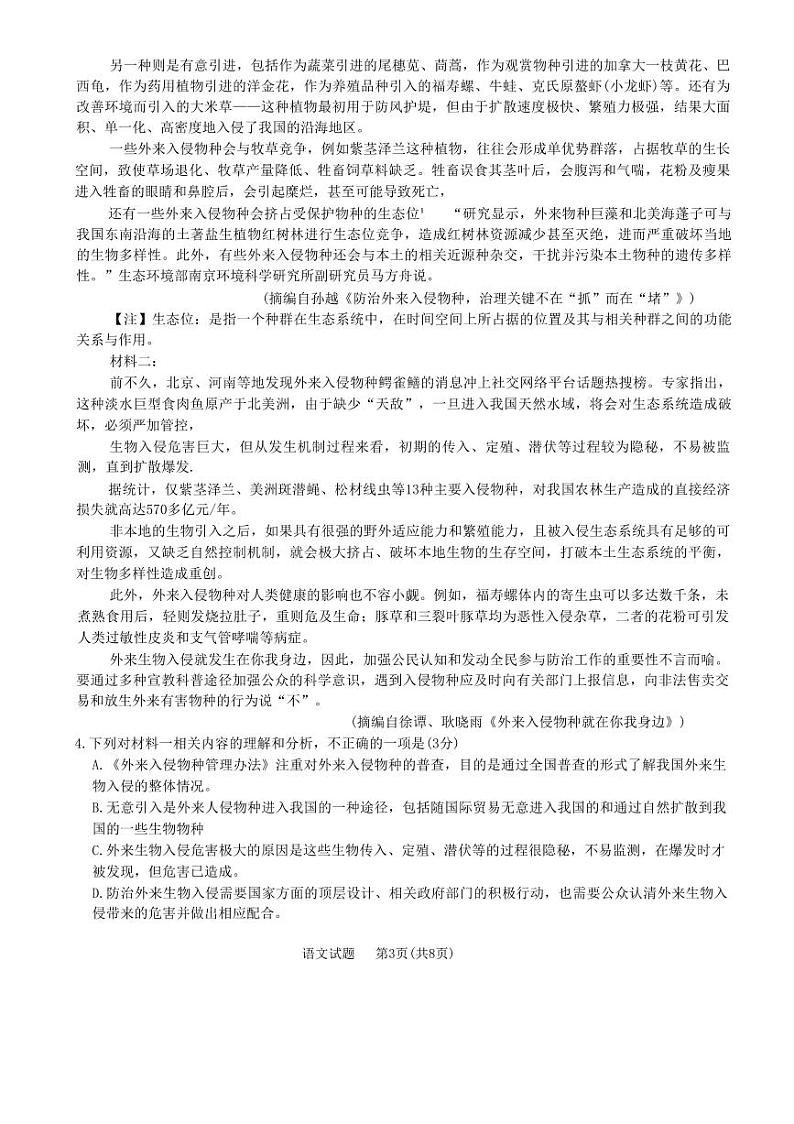 语文第3页