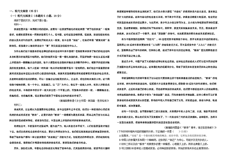 黑龙江省双鸭山市第一中学2023-2024学年高一下学期开学考试语文试卷（Word版附答案）01