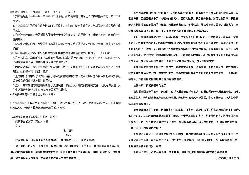 黑龙江省双鸭山市第一中学2023-2024学年高一下学期开学考试语文试卷（Word版附答案）02