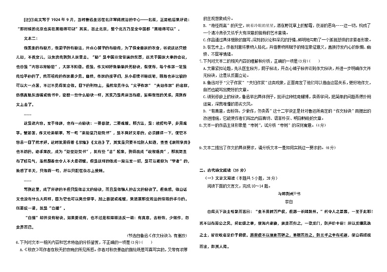 黑龙江省双鸭山市第一中学2023-2024学年高一下学期开学考试语文试卷（Word版附答案）03