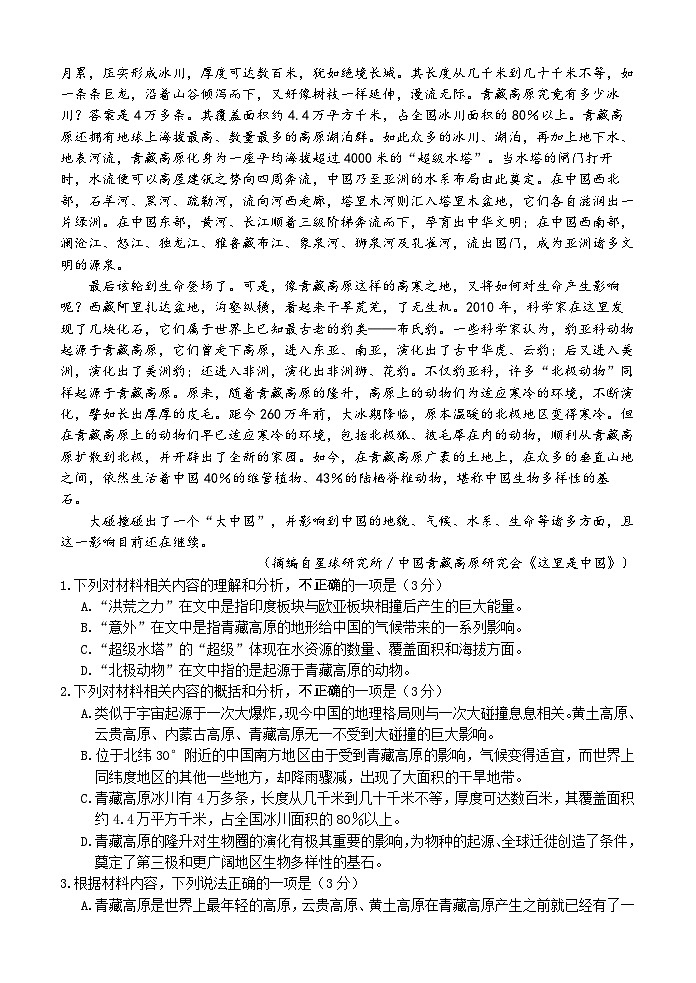 江苏省扬州中学2023-2024学年高三下学期3月限时训练语文试卷（Word版附答案）02