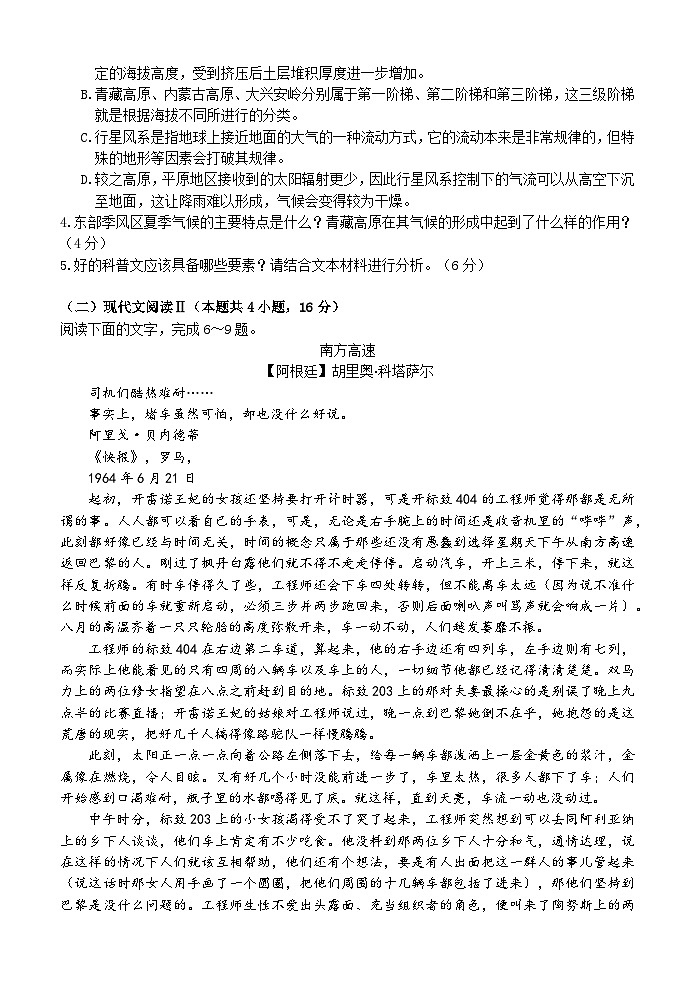江苏省扬州中学2023-2024学年高三下学期3月限时训练语文试卷（Word版附答案）03