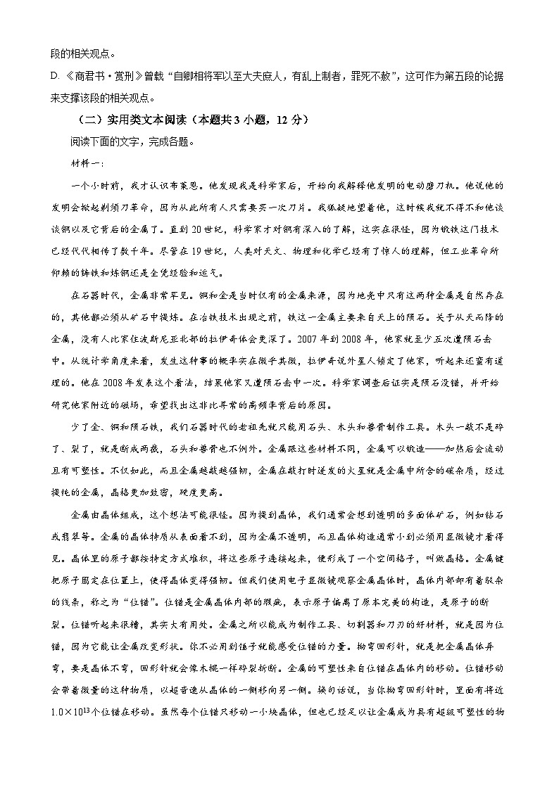 四川省绵阳市2024届高三上学期第二次诊断性考试语文试卷（Word版附解析）03