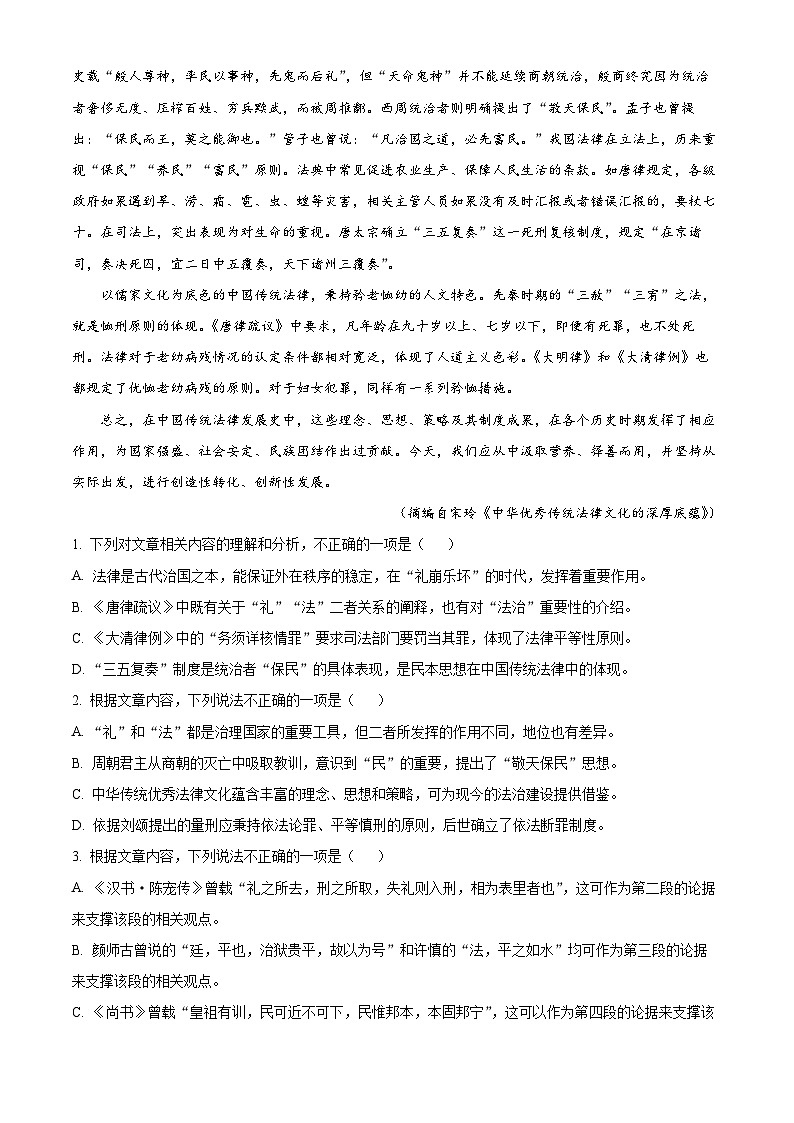 四川省绵阳市2024届高三上学期第二次诊断性考试语文试卷（Word版附解析）02