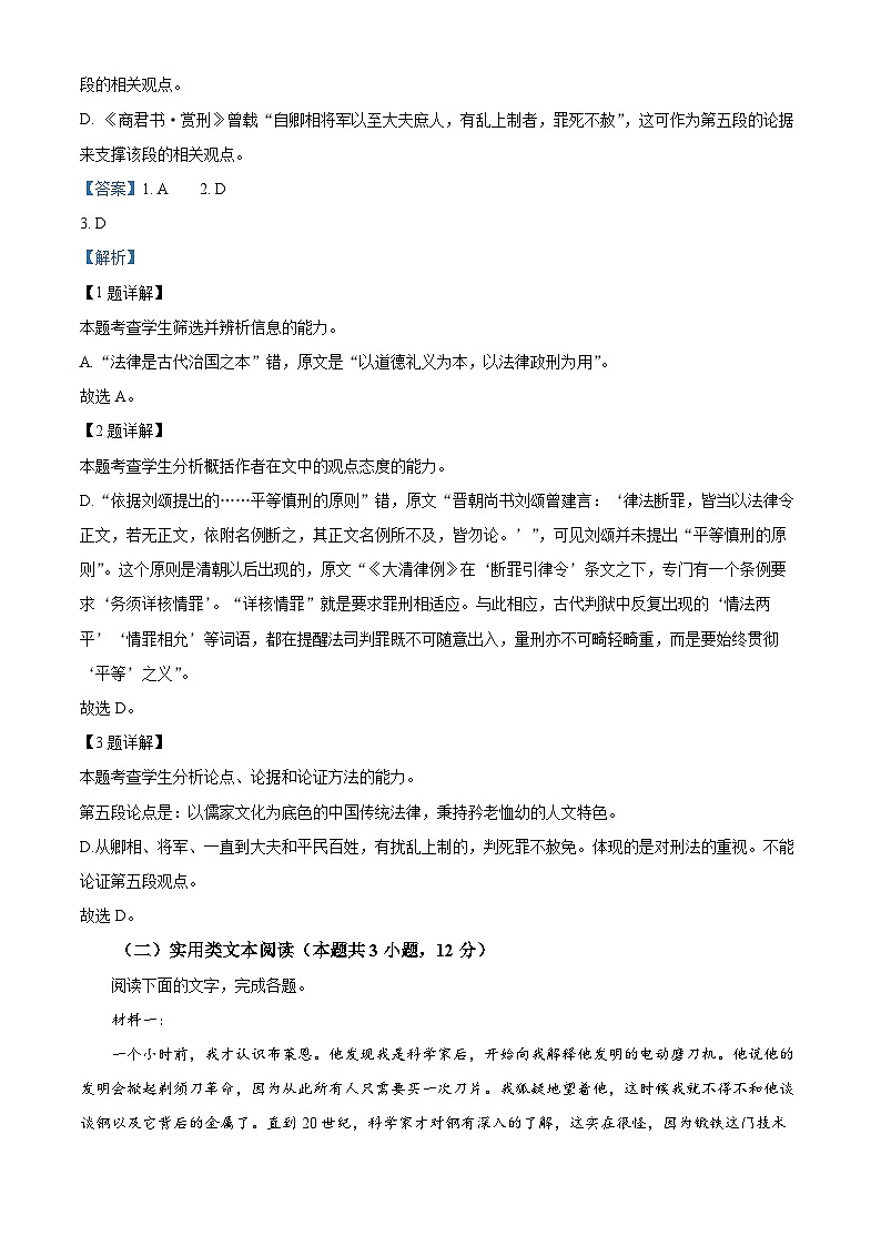 四川省绵阳市2024届高三上学期第二次诊断性考试语文试卷（Word版附解析）03