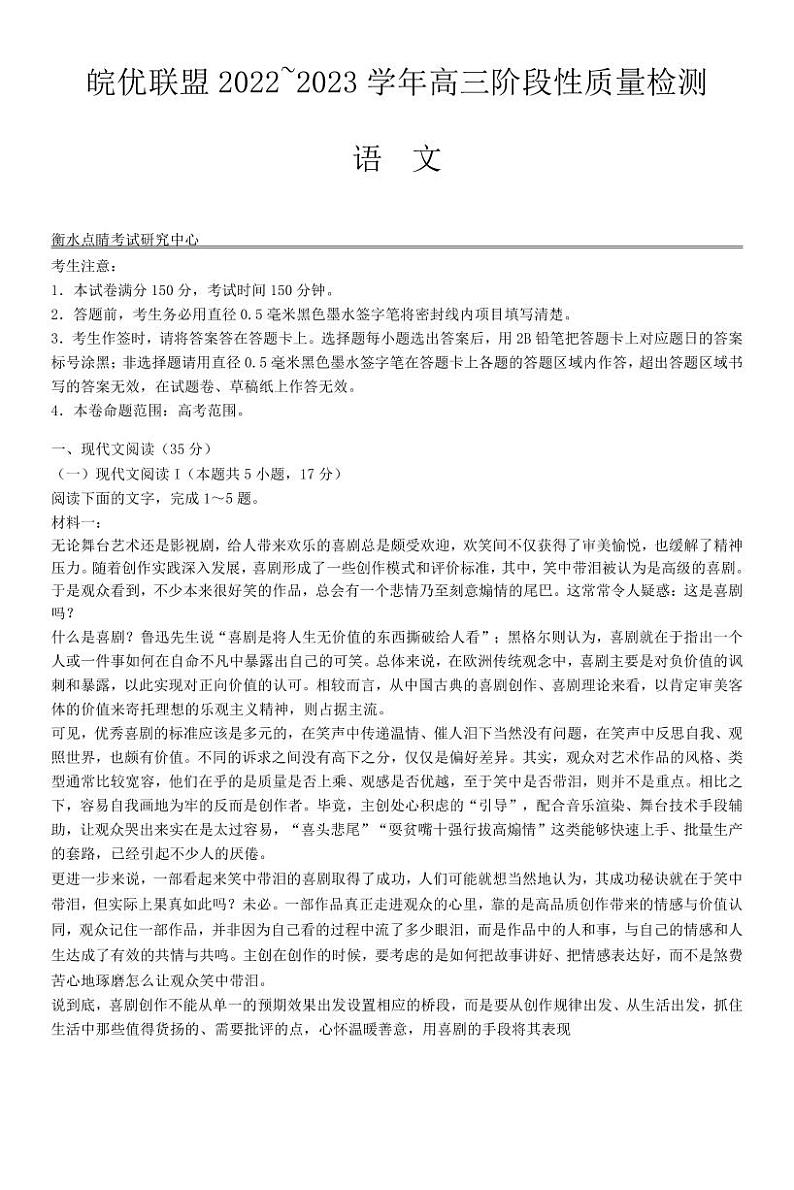 皖优联盟2022-2023学年高三上学期12月阶段性质量检测语文试题及答案01